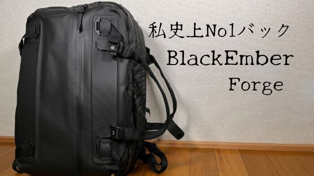 ブラックエンバー フォージ ブラック 拡張型-